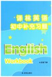 2023年补充习题七年级英语下册译林版