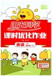 2023年阳光同学课时优化作业四年级英语下册人教PEP版