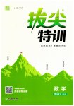 2023年拔尖特训四年级数学下册人教版