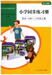 2023年同步练习册人民教育出版社六年级英语上册人教版山东专版