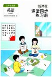 2023年新课程课堂同步练习册三年级英语下册外研版