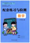 2023年配套练习与检测二年级数学上册人教版