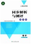 2023年同步解析与测评学考练九年级数学下册人教版