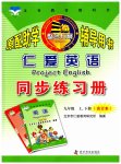 2023年仁爱英语同步练习册九年级全一册仁爱版