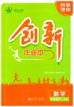 2023年创新课堂创新作业本七年级数学下册人教版
