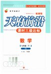 2023年天府前沿七年级数学下册北师大版