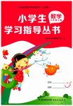 2023年小学生学习指导丛书三年级数学上册人教版