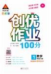 2023年状元成才路创优作业100分一年级数学下册人教版