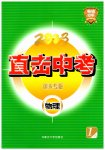 2023年直击中考初中全能优化复习物理中考包头专版