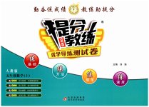2023年提分教练五年级数学上册人教版