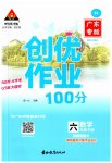 2023年状元成才路创优作业100分六年级数学下册人教版广东专版