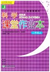 2023年作业本浙江教育出版社二年级科学上册教科版