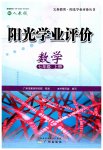 2023年阳光学业评价七年级数学上册人教版