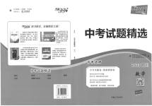 2023年天利38套中考试题精选数学四川专版