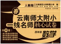 2023年云南师大附小一线名师核心试卷四年级数学下册人教版
