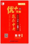 2023年优加学案赢在中考数学潍坊专版