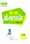2023年新编基础训练八年级物理下册人教版
