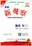 2023年思维新观察九年级数学下册人教版天津专版