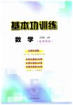 2023年基本功训练五年级数学上册冀教版