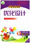 2023年同步测控优化设计六年级英语上册人教版广东专版