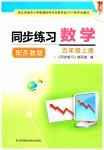 2023年同步练习江苏五年级数学上册苏教版