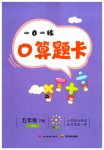 2023年1日1练口算题卡五年级下册人教版