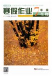 2023年开心假期寒假作业七年级生物人教版武汉出版社