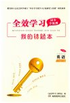 2023年全效学习同步学练测八年级英语下册人教版