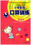 2023年口算训练四年级数学下册人教版升级版