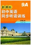 2023年新课标初中英语同步听读训练九年级上册译林版