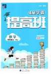 2023年经纶学典提高班四年级数学上册人教版