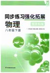 2023年同步练习强化拓展八年级物理下册苏科版