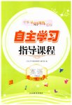 2023年自主学习指导课程五年级英语下册人教版