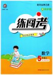 2023年黄冈金牌之路练闯考五年级数学上册人教版