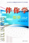 2023年伴你学三年级数学下册苏教版