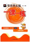 2023年华东师大版一课一练五年级语文下册人教版五四制增强版