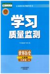 2023年学习质量监测九年级历史下册人教版