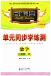 2023年名师讲堂单元同步学练测七年级数学上册北师大版
