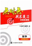 2023年点对点期末复习及智胜暑假七年级数学北师大版