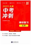 2023年大连中考冲刺课标复习化学