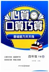 2023年心算口算巧算四年级下册北师大版