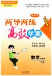 2023年新课标两导两练高效学案四年级数学下册北师大版