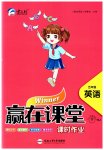 2023年赢在课堂课时作业五年级英语下册人教版