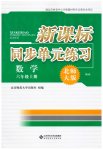 2023年新课标同步单元练习六年级数学上册北师大版