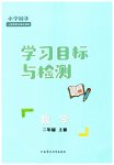 2023年同步学习目标与检测二年级数学上册人教版