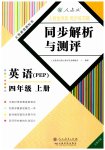 2023年人教金学典同步解析与测评四年级英语上册人教版云南专版