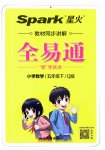 2023年全易通五年级数学下册青岛版