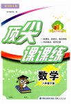 2023年顶尖课课练八年级数学下册华师大版