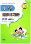 2023年同步练习册三年级数学下册青岛版54制淄博专版青岛出版社
