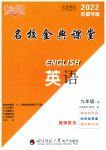 2023年名校金典课堂九年级英语下册人教版成都专版